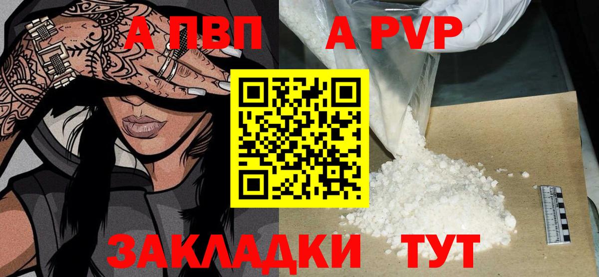 Альфа ПВП Crystall  Alpha-PVP Crystall  Вход с VPN  Петрозаводск 