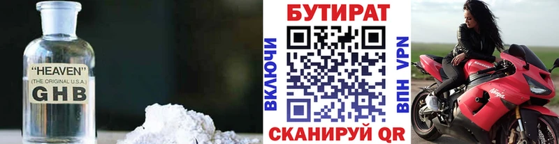 где купить   Петрозаводск  БУТИРАТ оксибутират 