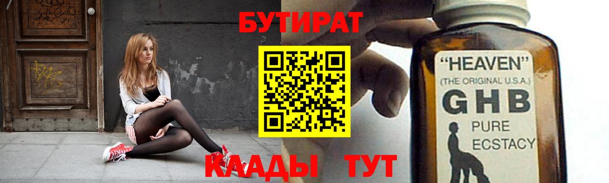 Бутират бутандиол Петрозаводск
