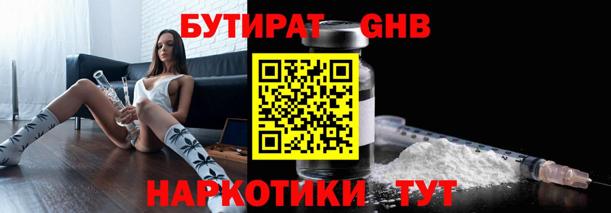 Бутират 99%  Вход с VPN  Петрозаводск 