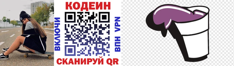 Кодеин Purple Drank Петрозаводск