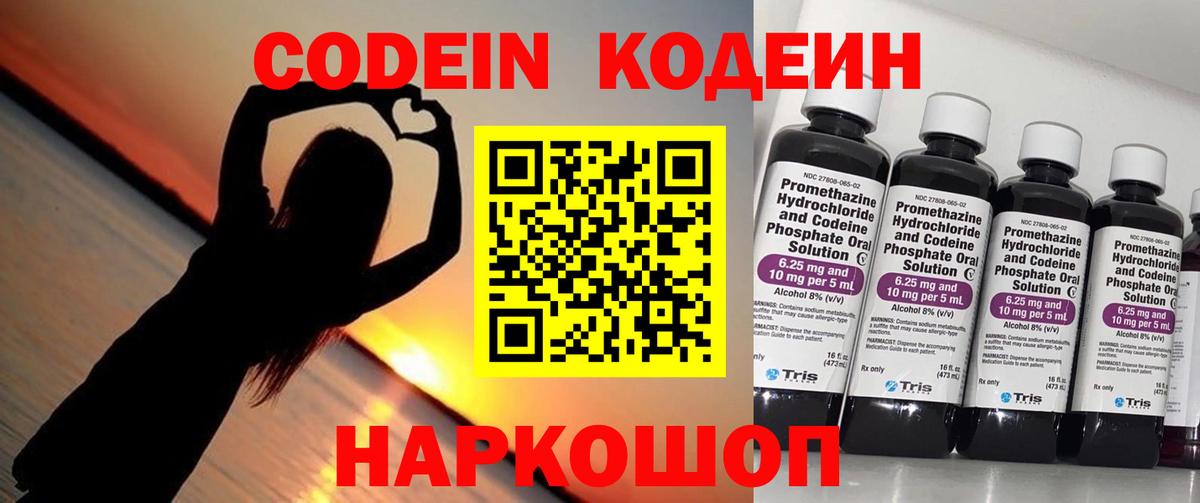 Петрозаводск  Кодеиновый сироп Lean Purple Drank  Вход с VPN 