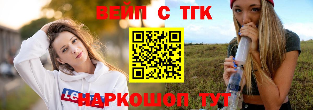 ТГК вейп с тгк  Вход с VPN  Петрозаводск  хочу   Дистиллят ТГК концентрат 